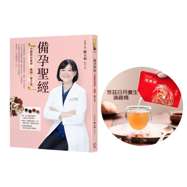 備孕、養胎、坐月子 中醫調理照護全書：權威中醫博士不藏私傳授30餘年臨床調理法【城邦讀書花園】 歷史價格詳細信息