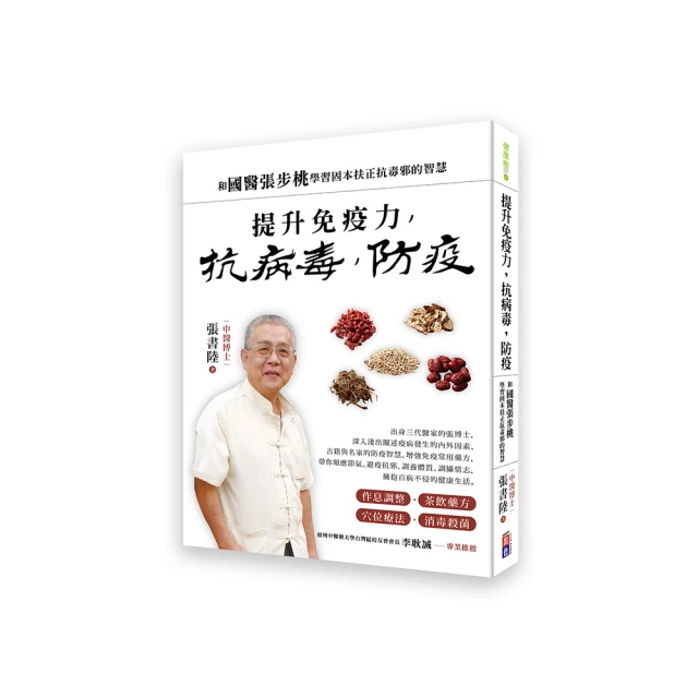 扶正的力量：身動、心靜、靈安，提升正氣，恢復自癒力【金石堂】 歷史價格詳細信息