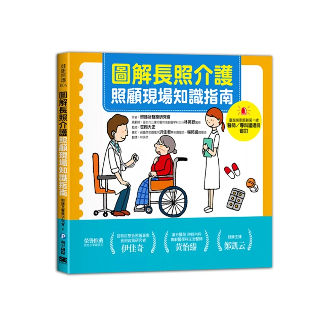 圖解長照介護，照顧現場知識指南 歷史價格詳細信息