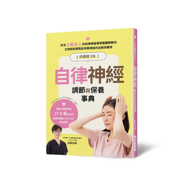 自律神經自我調節超大全：醫生說，大病沒有、毛病不斷，都是自律神經不好！ 歷史價格詳細信息