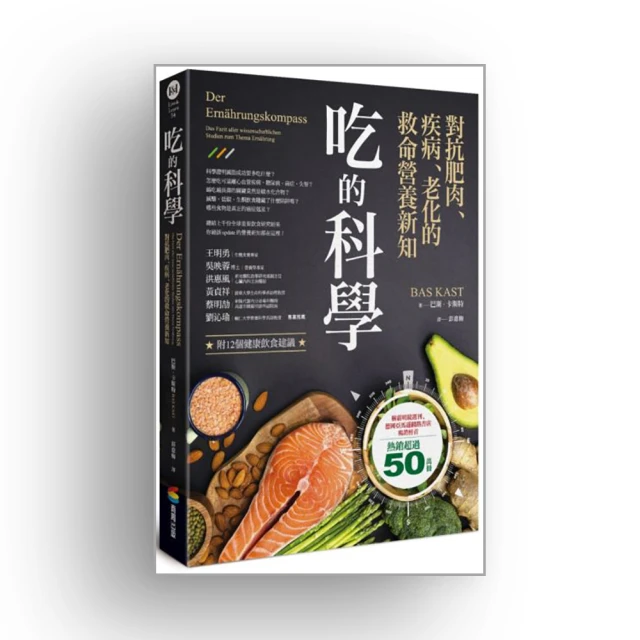 吃的營養科學觀【修訂大字版】 / 安德爾‧戴維絲 著 歷史價格詳細信息