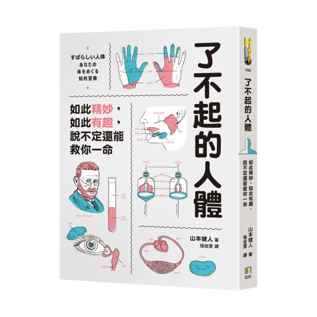 了不起的人體：如此精妙，如此有趣，說不定還能救你一命《新絲路》 歷史價格詳細信息