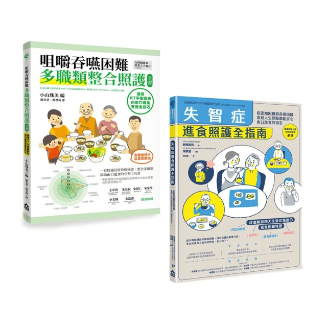 咀嚼吞嚥困難多職類整合照護全書：運用KT平衡表的由口進食支援全技巧 歷史價格詳細信息