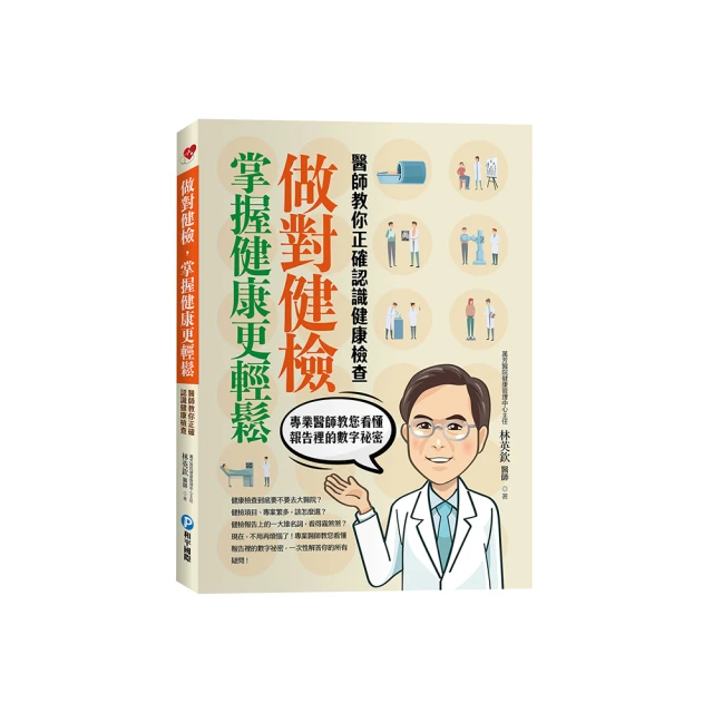 健檢做完，然後呢？：從自然醫學觀點，拆解數字真相，掌握對症處方，找回健康！（４版）<啃書> 歷史價格詳細信息