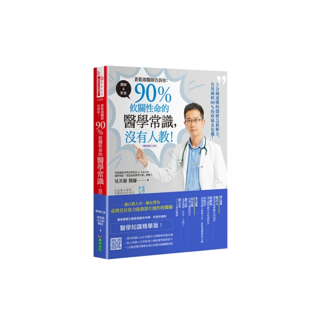 蒼藍鴿醫師告訴你：90％攸關性命的醫學常識，沒有人教！【暢銷增訂版】【城邦讀書花園】 歷史價格詳細信息