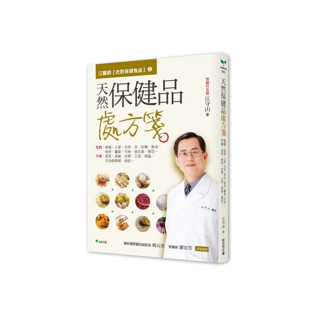 吃對保健食品!: 江守山醫師教你聰明吃出真健康 誠品eslite 歷史價格詳細信息