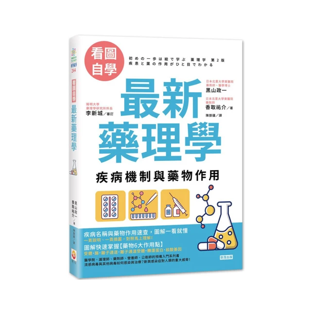 藥理學 2024年六版 華格那 9786263810334 書況新無劃記 @壹 歷史價格詳細信息