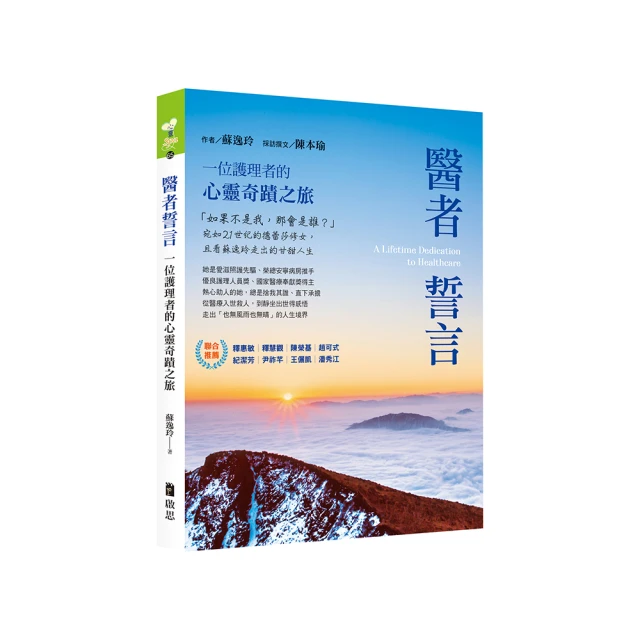 護理的100 種可能：白色巨塔內的角落生物【金石堂】 歷史價格詳細信息