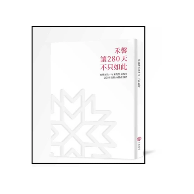 280天懷孕日誌:懷孕到生產、媽咪和寶寶，最貼心的私記錄 歷史價格詳細信息