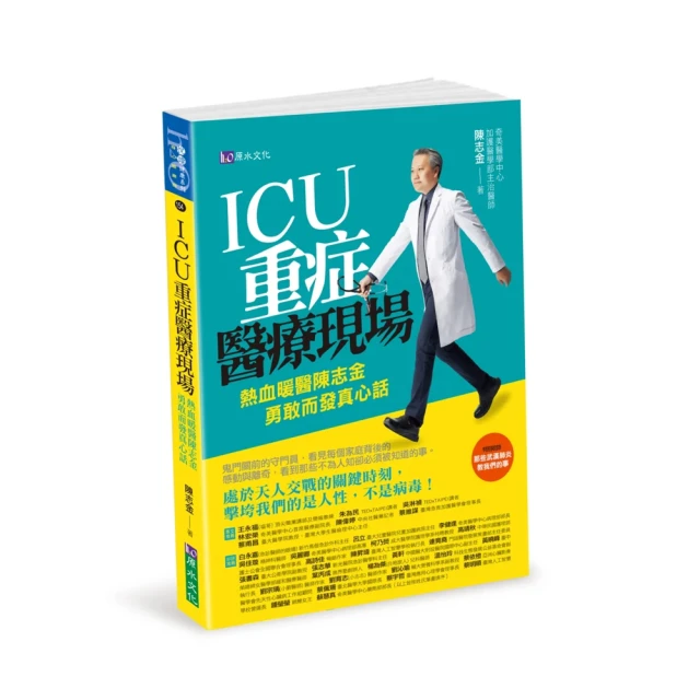 ICU重症醫療現場2：用生命拚的生命/陳志金（阿金醫師） 【城邦讀書花園】 歷史價格詳細信息