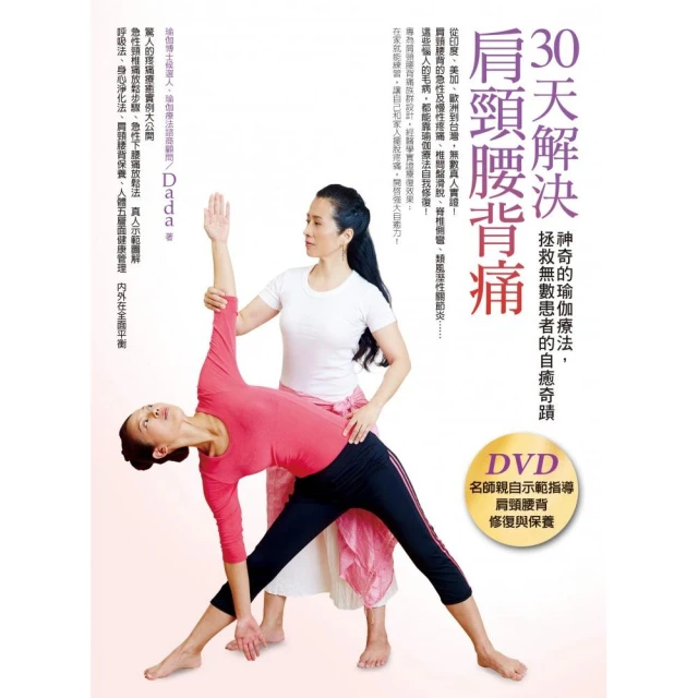 瑜伽療癒的身心復健科學：解讀身體緊繃和疼痛的情緒 歷史價格詳細信息