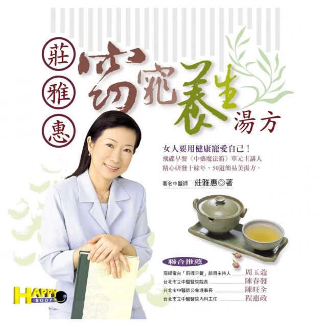 莊雅惠 好好調養你的五臟 歷史價格詳細信息