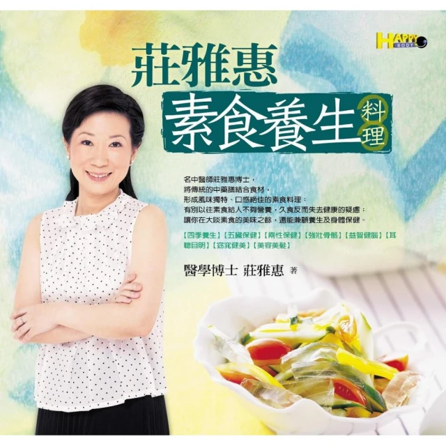莊雅惠 好好調養你的五臟 歷史價格詳細信息