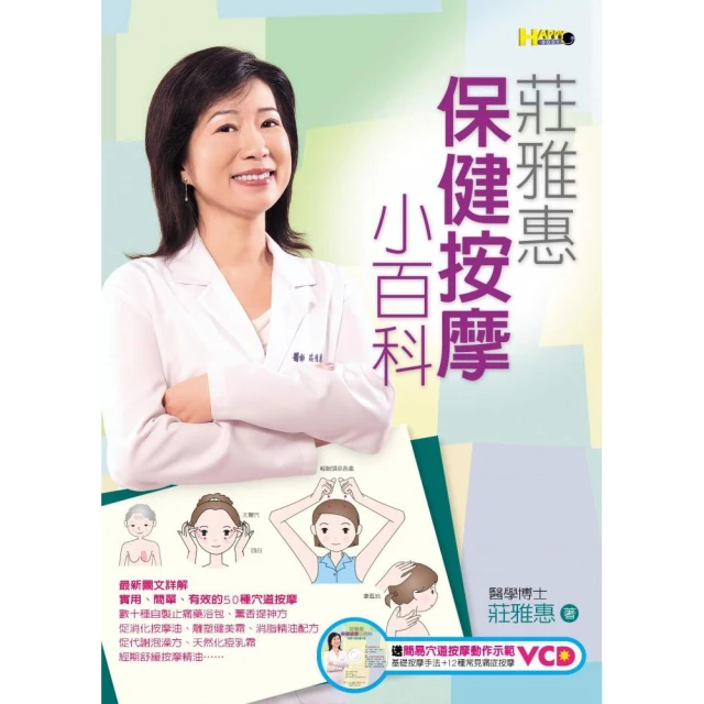 莊雅惠 好好調養你的五臟 歷史價格詳細信息