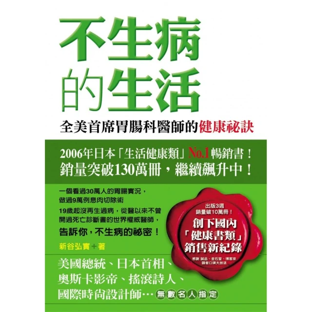 《不生病的生活》ISBN:9789861361239 如何出版 新谷弘實著 無劃記 114T 歷史價格詳細信息