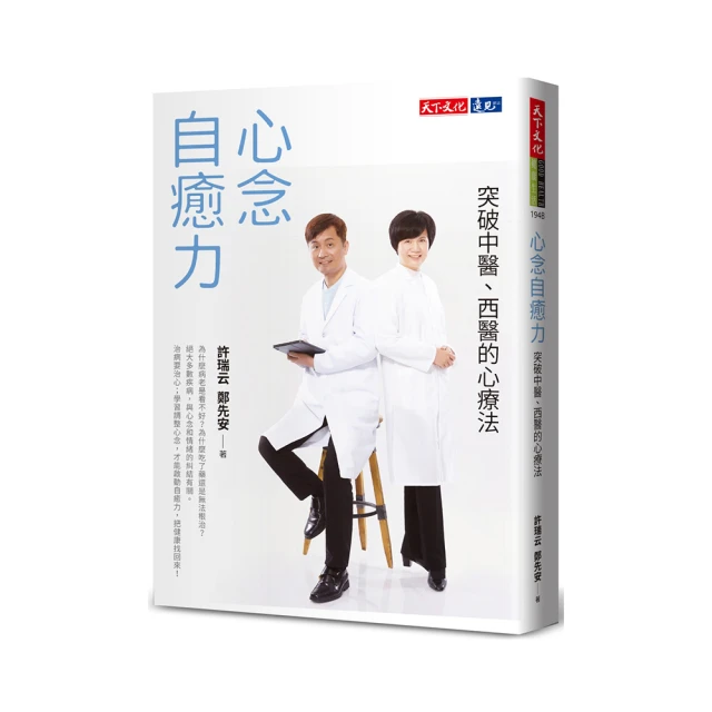 心念自癒力，逆轉慢性病：21世紀最新心念醫學/許瑞云,鄭先安【城邦讀書花園】 歷史價格詳細信息