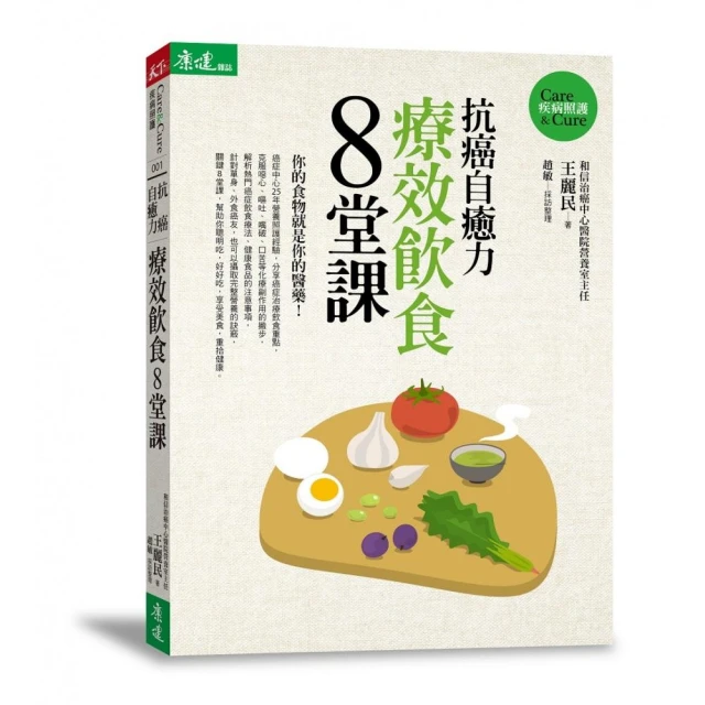 自癒力飲食法：餐桌上的食物 吃出免疫力 中醫養生大全 健康食譜 對的飲食能抗病、抗癌、抗衰老 改善亞健康 歷史價格詳細信息
