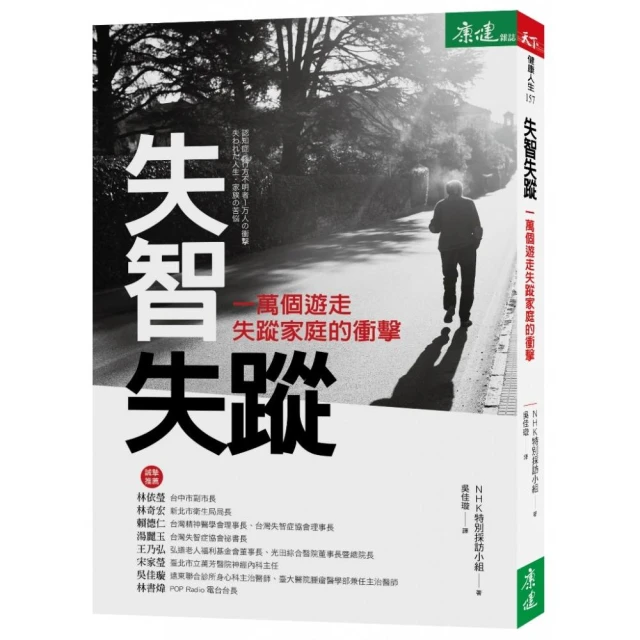 失智失蹤:一萬個遊走失蹤家庭的衝擊 歷史價格詳細信息