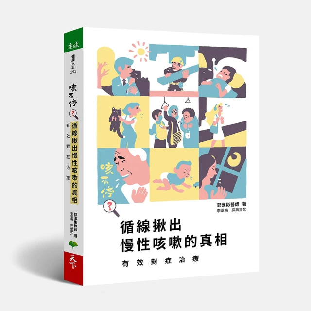 慢性咳嗽中西醫診治：名老中醫王會仍臨床經驗陳芳編,駱仙芳編中 歷史價格詳細信息