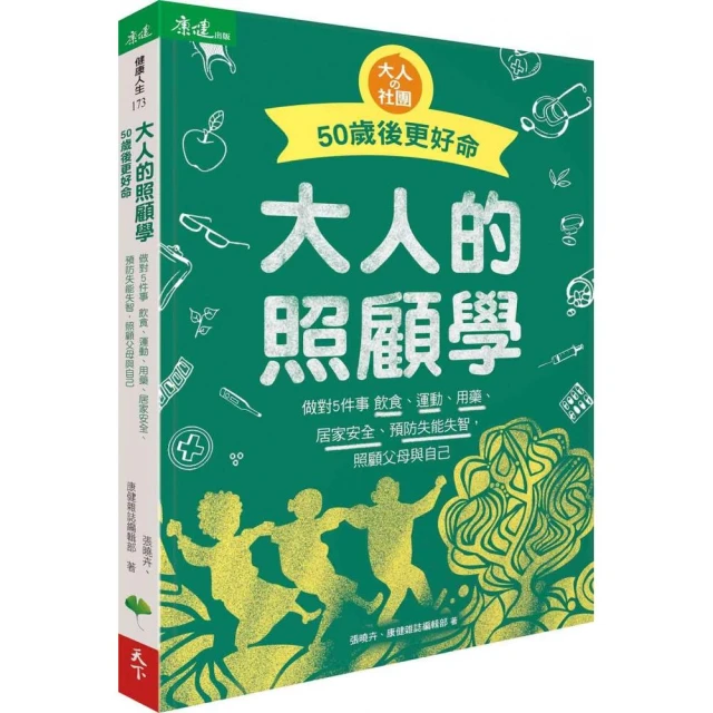 50歲後 隨心所欲的生活：捨棄、放手、不強求 這一次 你要為自己而活！〔隨書附「自在生活金句卡」〕 歷史價格詳細信息