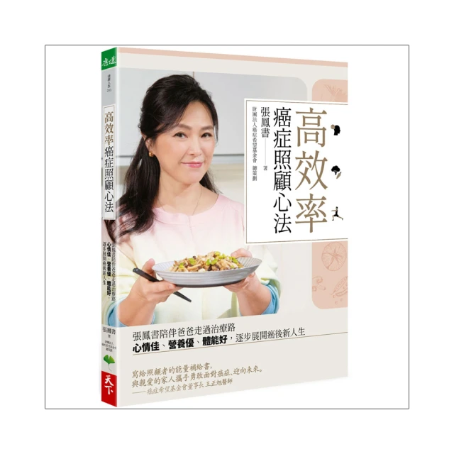 高效率癌症照顧心法：張鳳書陪伴爸爸走過治療路，心情佳、營養優、體能好，逐步......【城邦讀書花園】 歷史價格詳細信息