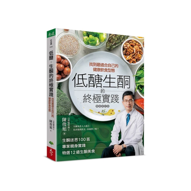 低醣．生酮10分鐘甜點廚房：以杏仁粉、椰子粉取代麵粉，赤藻糖醇代替精緻砂糖，精心設計最簡易、即食的65道美味甜【金石堂】 歷史價格詳細信息