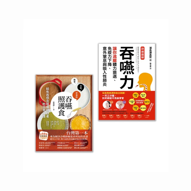 吞嚥力：讓你遠離體力衰退、免疫力下降、意外窒息與吸入性肺炎《新絲路》 歷史價格詳細信息