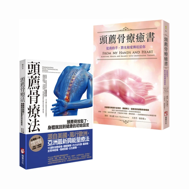 頭薦骨療法：頭薦骨放鬆了，身體就回到健康的初始設定 The Craniosacral Therapy 【左西購物網】 歷史價格詳細信息