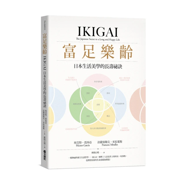 IKIGAI‧生之意義：每天早上醒來的理由，那些微不足道的事物，就是IK[二手書_良好]5279 TAAZE讀冊生活 歷史價格詳細信息