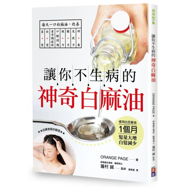 讓你不生病的神奇白麻油(附別冊—阿育吠陀能量書) 歷史價格詳細信息