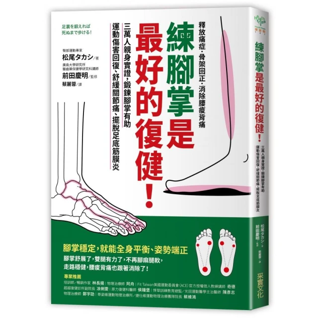運動傷害復健書（升級增訂版）最完善的運動傷害之預防、治療與復健 歷史價格詳細信息