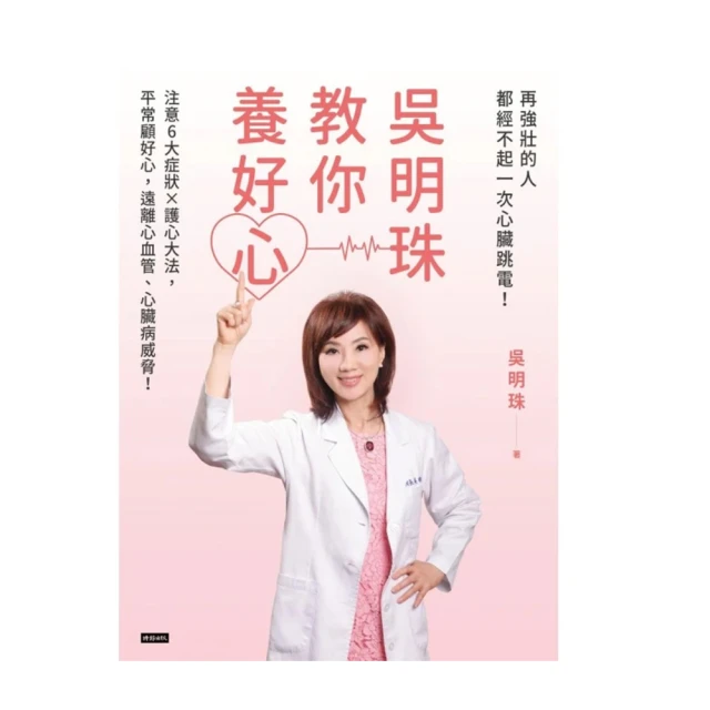 吳明珠教你養好肝：痠、抽、痛、麻都掰掰！過敏、脂肪肝、眼睛乾澀、口臭、躁鬱、不性福…統統有解！ 歷史價格詳細信息