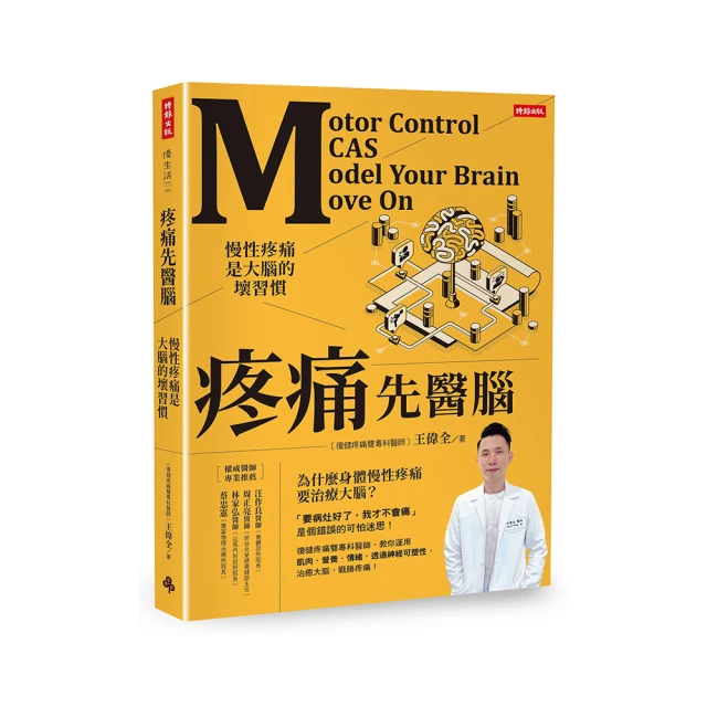 疼痛大解密：解開痛覺的假象與真相，我們為何會痛以及療癒疼痛的新科學/蒙蒂．萊曼【城邦讀書花園】 歷史價格詳細信息