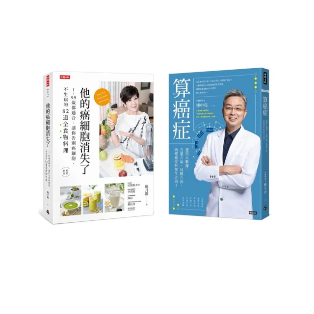 他的癌細胞消失了：1～99歲都適合，讓你告別癌細胞、不生病的82道全食物料理/陳月卿 文鶴書店 Crane Publishing 歷史價格詳細信息