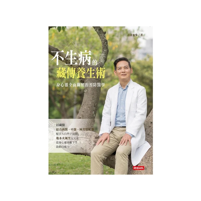 不生病的漢方生活：日本權威醫藥博士，教你輕鬆3步驟！做自己的中醫師，守護全家人健康 歷史價格詳細信息