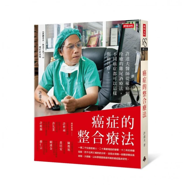 癌症的整合療法：許達夫醫師從罹癌到痊癒的雞尾酒療法 不同癌症都可以這樣與癌共存（增訂紀念版） 歷史價格詳細信息