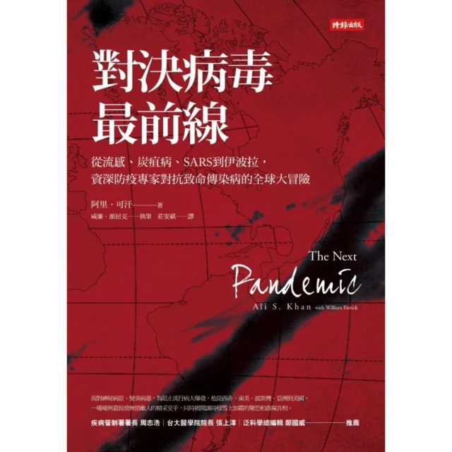 對決病毒最前線：從流感、炭疽病、SARS到伊波拉，資深防疫專家對抗致命傳染病的全球大冒險 歷史價格詳細信息