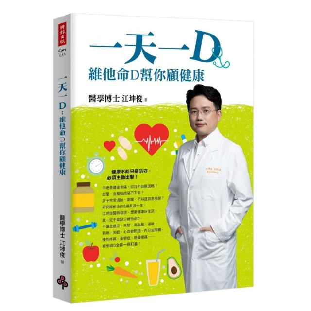 一天一D+健康是曬出來的【時報嚴選套書】 歷史價格詳細信息