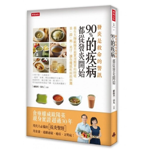 發炎世代: 為人體的心靈、免疫、疾病找到和諧與療癒之道/黃智群/ 張芸瑄 eslite誠品 歷史價格詳細信息