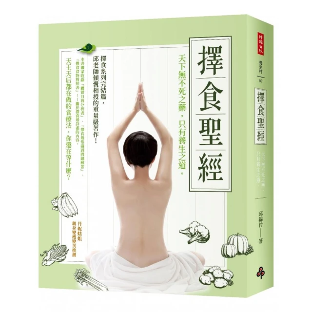 擇食聖經：天下無不死之藥，只有養生之道。《新絲路》 歷史價格詳細信息