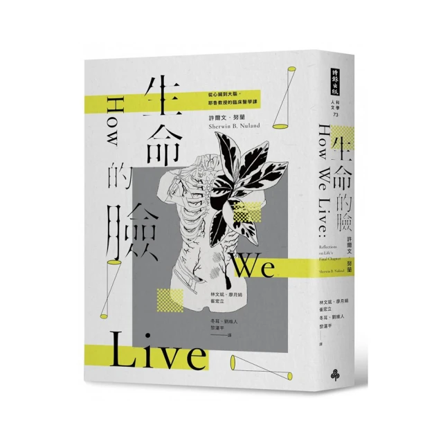 生命的臉：從心臟到大腦，耶魯教授的臨床醫學課（二十二周年增譯新版）【城邦讀書花園】 歷史價格詳細信息