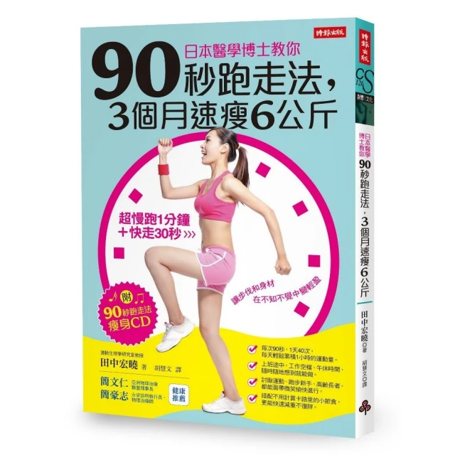 日本醫學博士教你90秒跑走法 3個月速瘦6公斤 歷史價格詳細信息