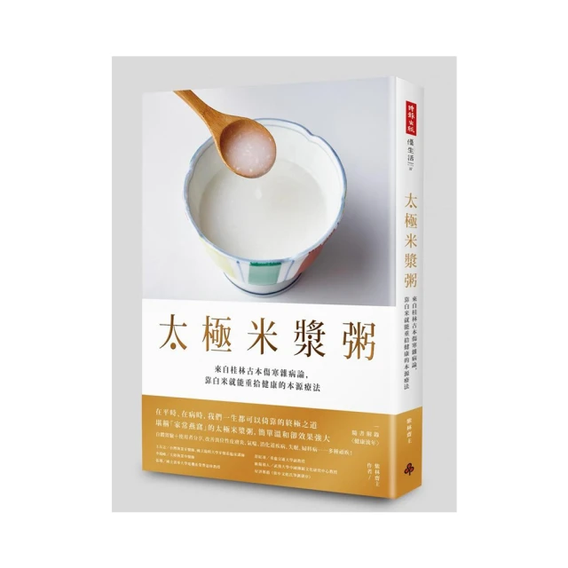 太極米漿粥（隨書附錄〈健康流年〉）/紫林齋主 歷史價格詳細信息