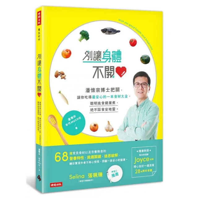 別讓不懂營養學的醫生害了你【金石堂】 歷史價格詳細信息
