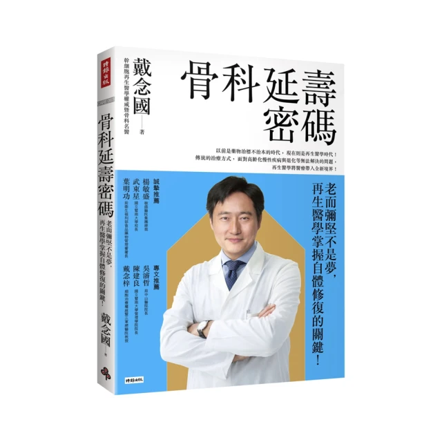 老年病學-骨科學 蘇佳燦 9787567144644 【台灣高教簡體書】 歷史價格詳細信息