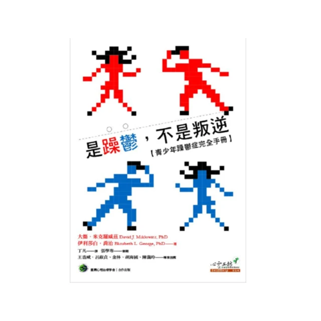 叛逆是轉大人的開始：正向教養，教孩子獨立；化解對立，親子關係更緊密/丘引【城邦讀書花園】 歷史價格詳細信息