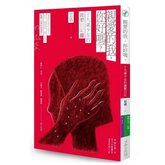 親愛的我Oh! Dear Me：250天憂鬱症紀實[二手書_普通]4110 TAAZE讀冊生活 歷史價格詳細信息