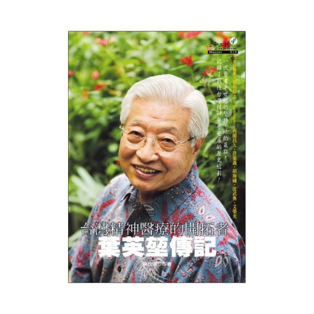 台灣精神醫療的開拓者 價格比較,價格查詢,歷史價格詳細信息