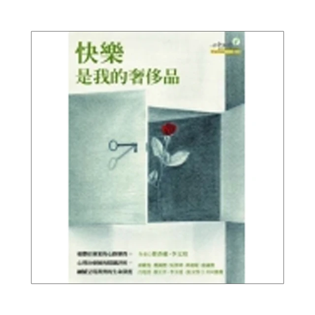 快樂是最強大的選擇/麗姿．維拉斯奎茲【城邦讀書花園】 歷史價格詳細信息