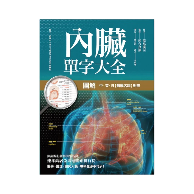 圖解內臟．神經．循環系統 醫護專業的解剖學精要＜啃書＞ 歷史價格詳細信息